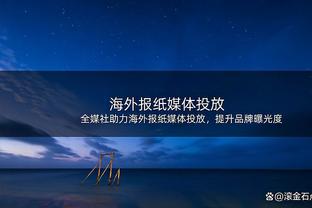 勒米纳：我已经习惯了取得进球，所以我使用了标志性的庆祝动作